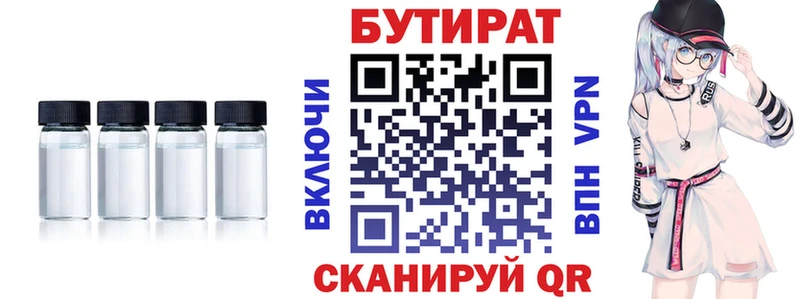 Бутират GHB  как найти закладки  Лагань 
